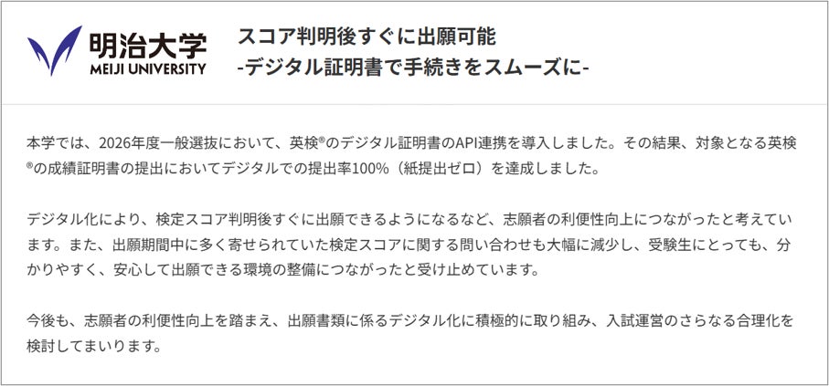 英検、2026年9月から不合格者もデジタルスコア証明書を無償提供へ 大学入試活用に便利に