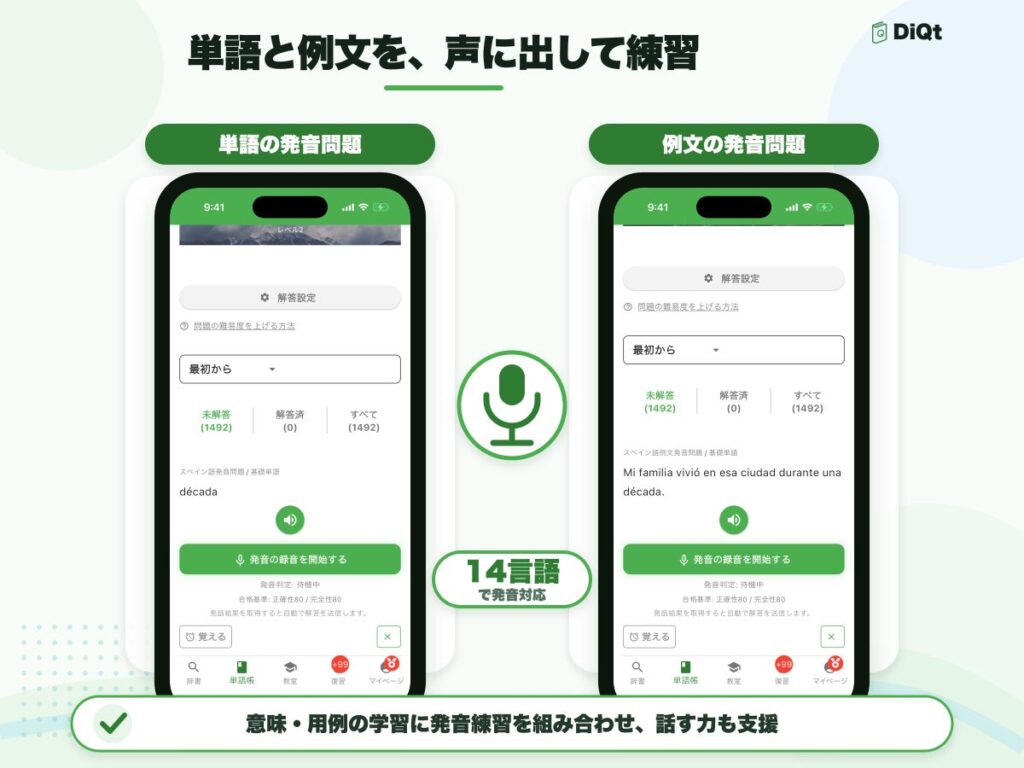 AI辞書アプリDiQt、28言語のA2レベル基礎単語帳を追加 例文学習や発音問題で語彙定着を強化