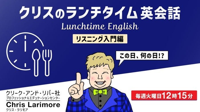 ランチタイム15分で学べる無料英語セミナー、クリエイター向けに9月開催 クリーク・アンド・リバー社