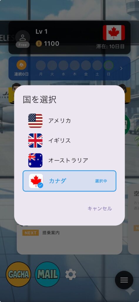 英語学習アプリ「英語トラベル」 カナダの旅行英会話コンテンツを追加