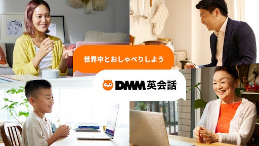DMM英会話が8月限定で初月1円キャンペーン 新規入会・再入会者対象