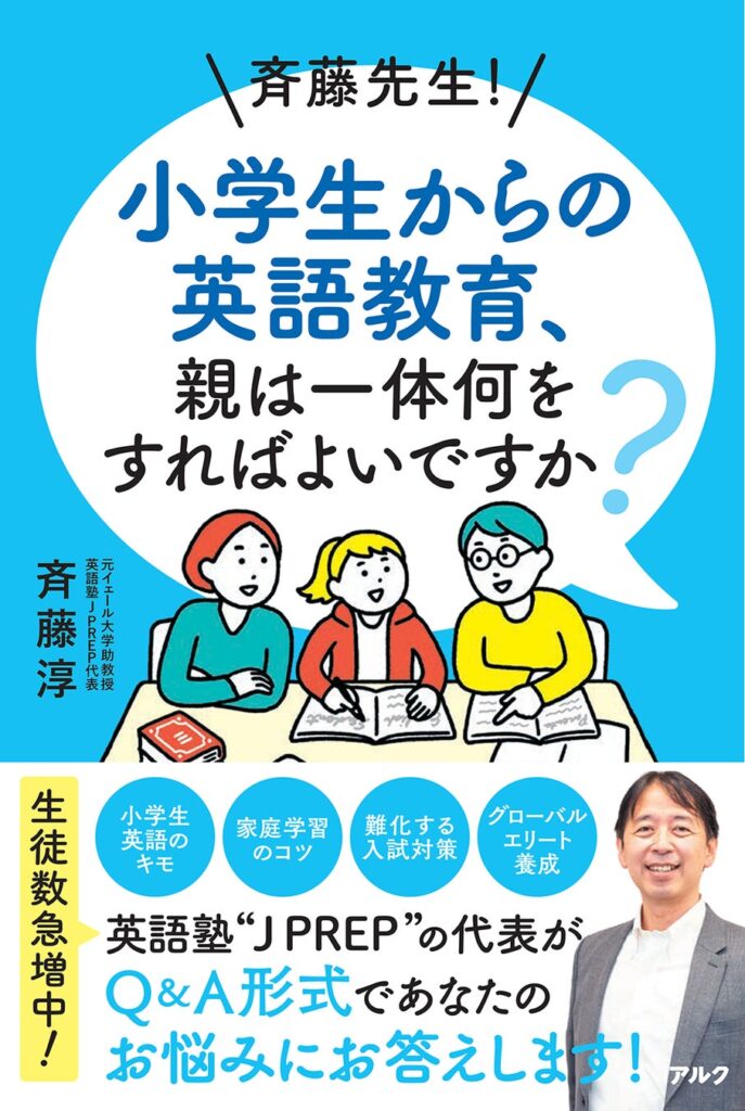 英検を活用した本質的な英語力の育成法を解説する無料セミナー、9月に開催 J PREP発表