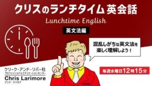 クリエイター向け無料オンライン英会話「クリスのランチタイム英会話」9月に文法・発音編を開催 クリーク・アンド・リバー社