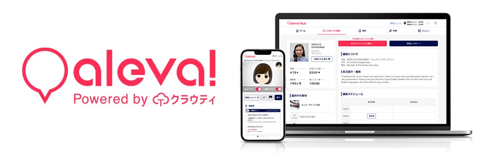オンライン英会話アレバが夜間限定プランを開始 月額4,950円で予約の取りやすさも両立