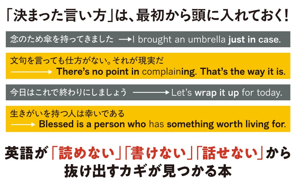 英語の「読めない」「書けない」を解決するセットフレーズ学習書、青春出版社より発売