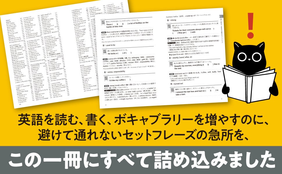 英語の「読めない」「書けない」を解決するセットフレーズ学習書、青春出版社より発売