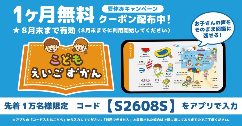 学研の幼児向け英語アプリ「こどもえいごずかん」がApp Storeで3冠 子どもの声で作る図鑑機能がSNSで話題に