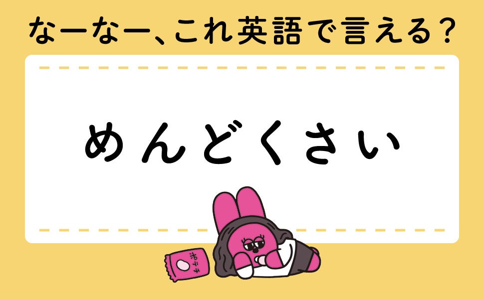 日本語の「だるっ」「めんどくさい」は英語で? 人気インスタグラマー初の書籍『モニカの知らんけど英会話』が8月18日発売