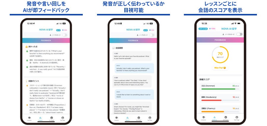 英会話スクールNOVAがAI英会話アプリ「AI留学」を提供開始 月額1,980円