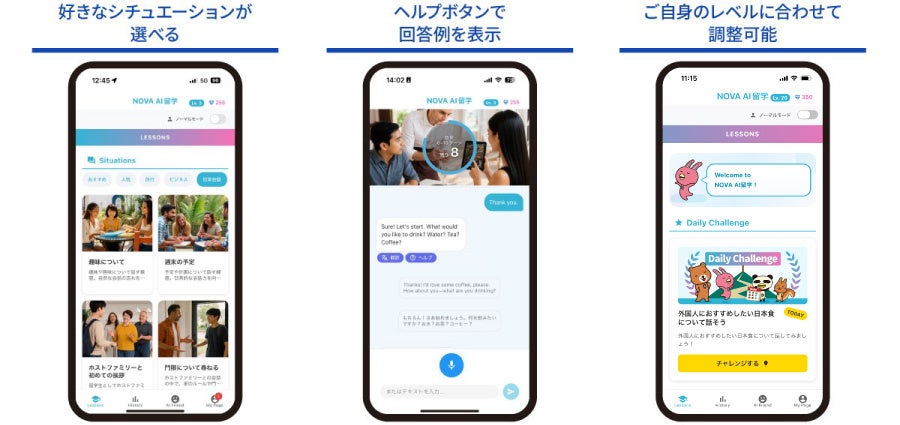 英会話スクールNOVAがAI英会話アプリ「AI留学」を提供開始 月額1,980円