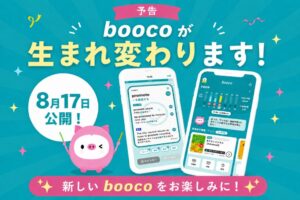 アルク「booco」が大幅リニューアル 毎日1問から続けられる学習習慣化機能を追加