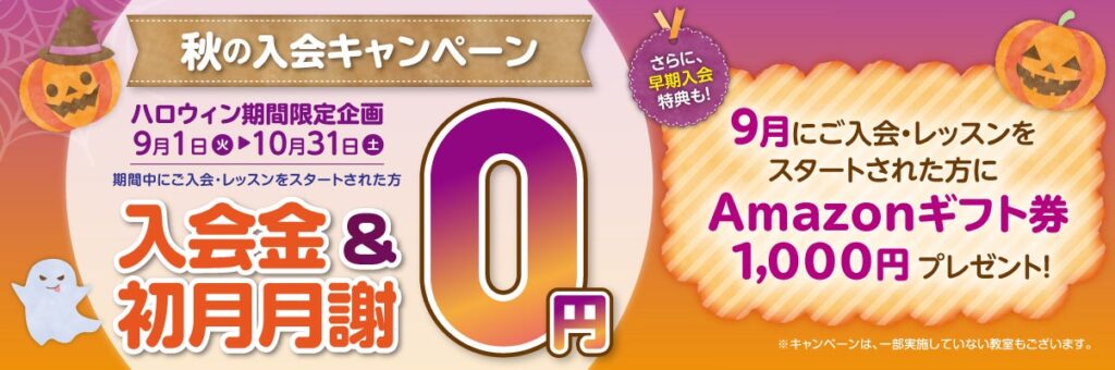 子ども英語教室Leptonが2026年秋の入会キャンペーン 入会金・初月月謝無料と早期特典も