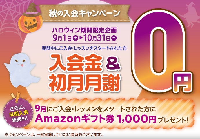 子ども英語教室Leptonが2026年秋の入会キャンペーン 入会金・初月月謝無料と早期特典も