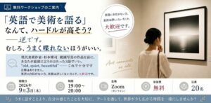 QQEnglish、杉本博司展を題材にした無料オンライン英語ワークショップを9月3日に開催