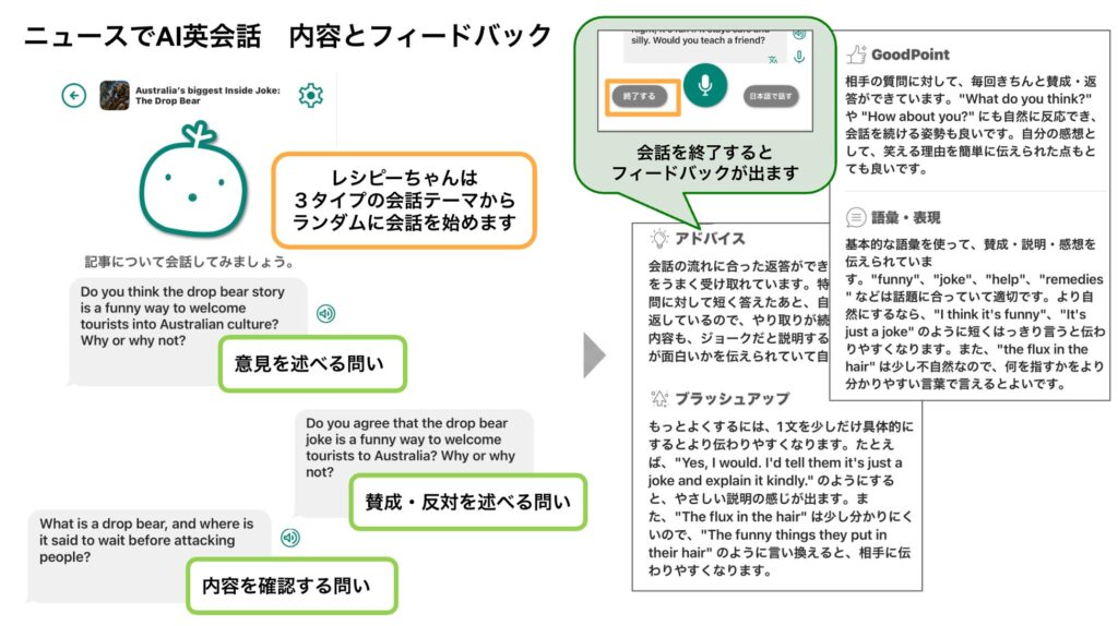 AI英語学習アプリ『レシピー』にニュース題材のディスカッション機能が追加
