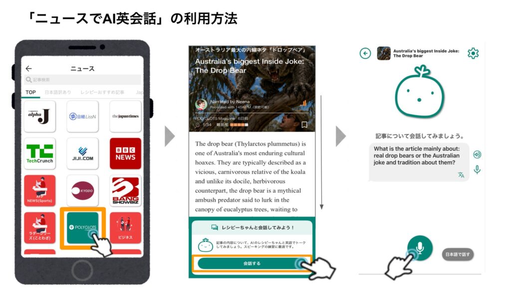AI英語学習アプリ『レシピー』にニュース題材のディスカッション機能が追加