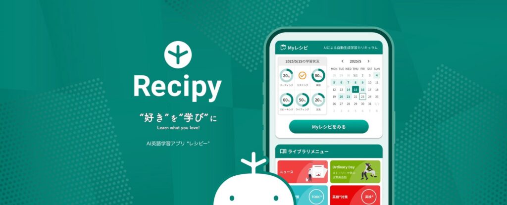 AI英語学習アプリ『レシピー』にニュース題材のディスカッション機能が追加