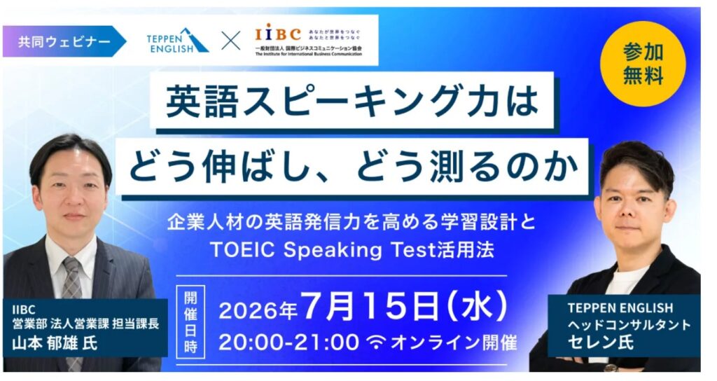 TEPPEN ENGLISH、受講前後でTOEIC Speakingテストを無料実施 株式会社スクールウィズ