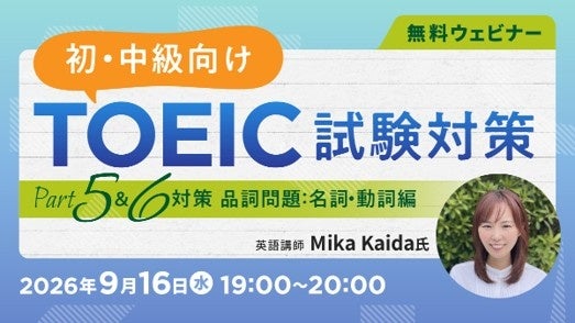TOEIC初・中級者向け無料セミナー 品詞問題の解き方を伝授 クリーク・アンド・リバー社