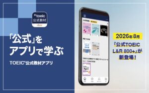 TOEIC公式教材アプリに『公式TOEIC Listening & Reading 800＋』登場 IIBC