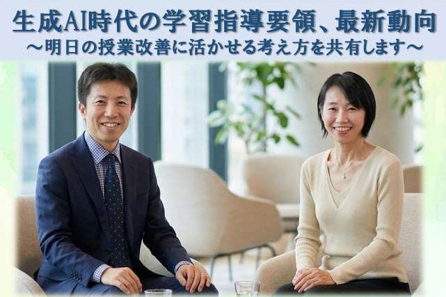 生成AI時代の授業づくり 文科省課長が次期学習指導要領を解説 関西外国語大学