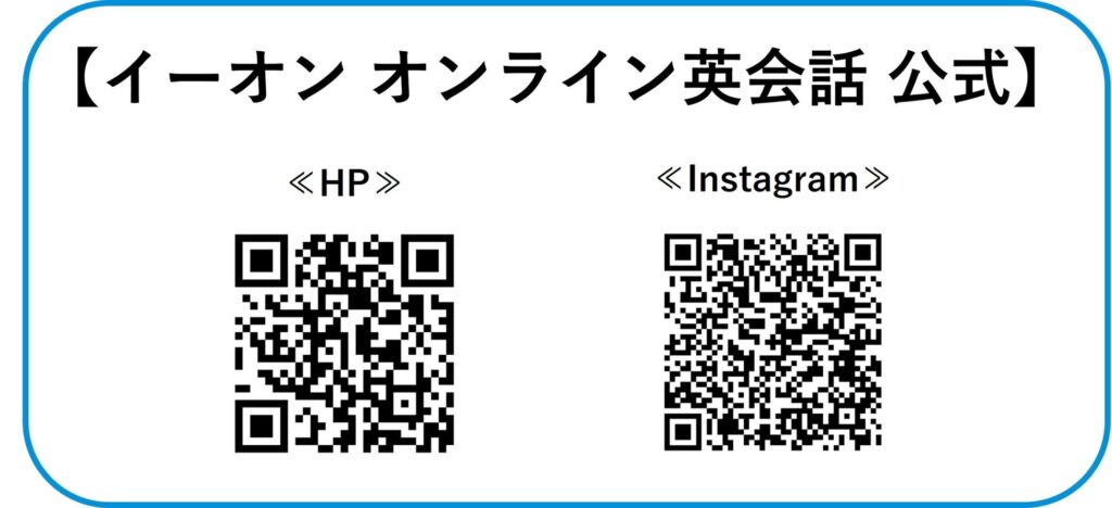 イーオン オンライン英会話でネイティブ講師と毎日学べる特別プラン登場