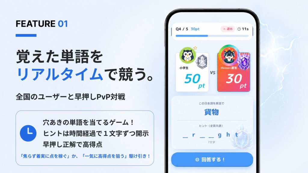 英単語学習アプリ「Memori英単語」が2026年8月31日にリリース スワイプと対戦で記憶定着を図る