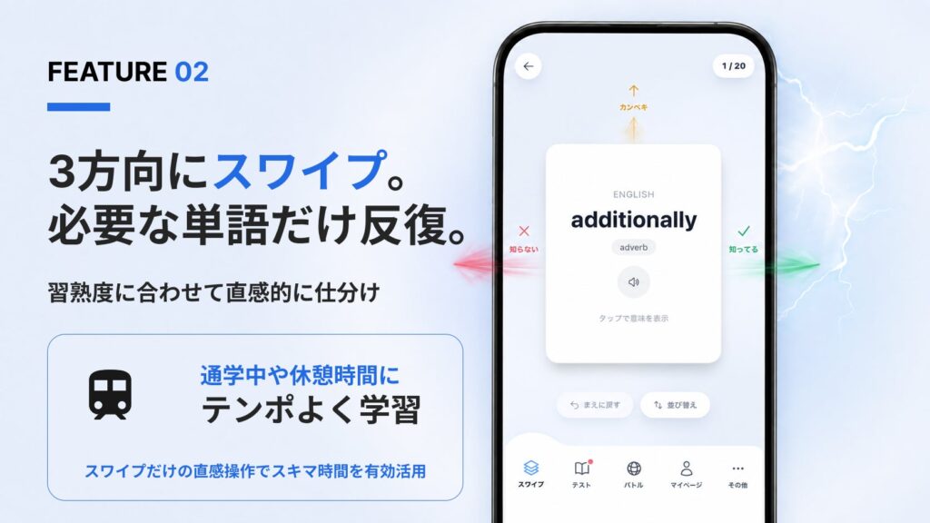 英単語学習アプリ「Memori英単語」が2026年8月31日にリリース スワイプと対戦で記憶定着を図る