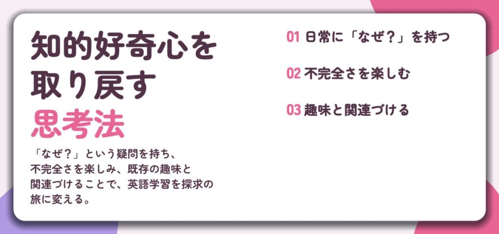知的好奇心を 取り戻す 思考法。日常に「なぜ?」を持つ、不完全さを楽しむ、趣味と関連づける