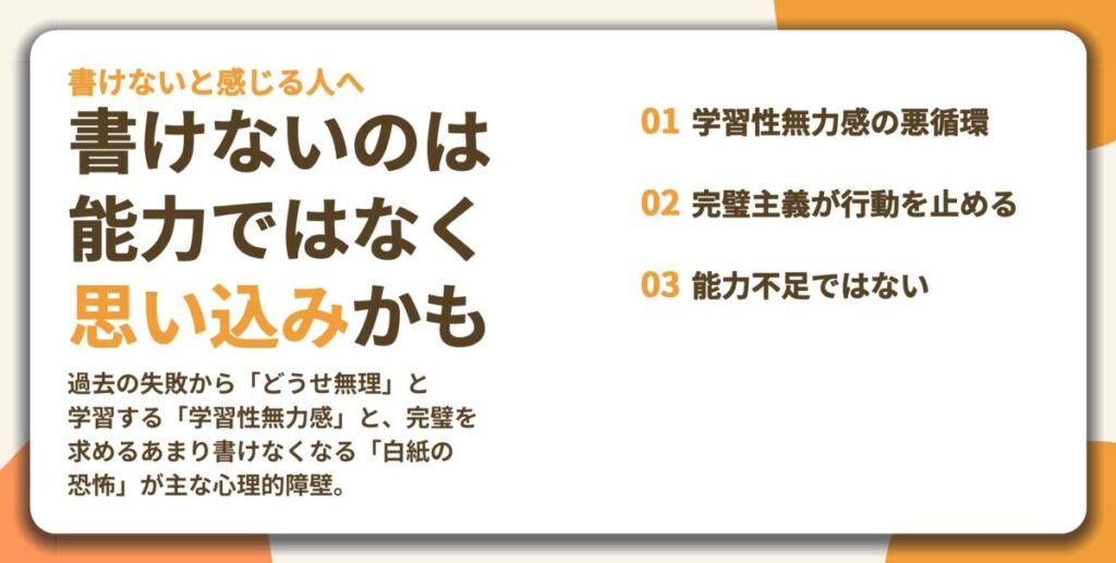書けないのは 能力ではなく 思い込みかも。学習性無力感の悪循環、完璧主義が行動を止める、能力不足ではない