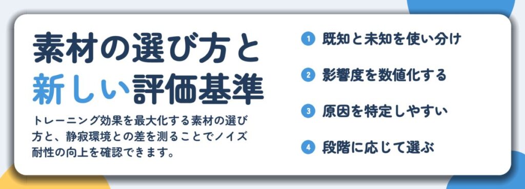 素材の選び方と 新しい評価基準