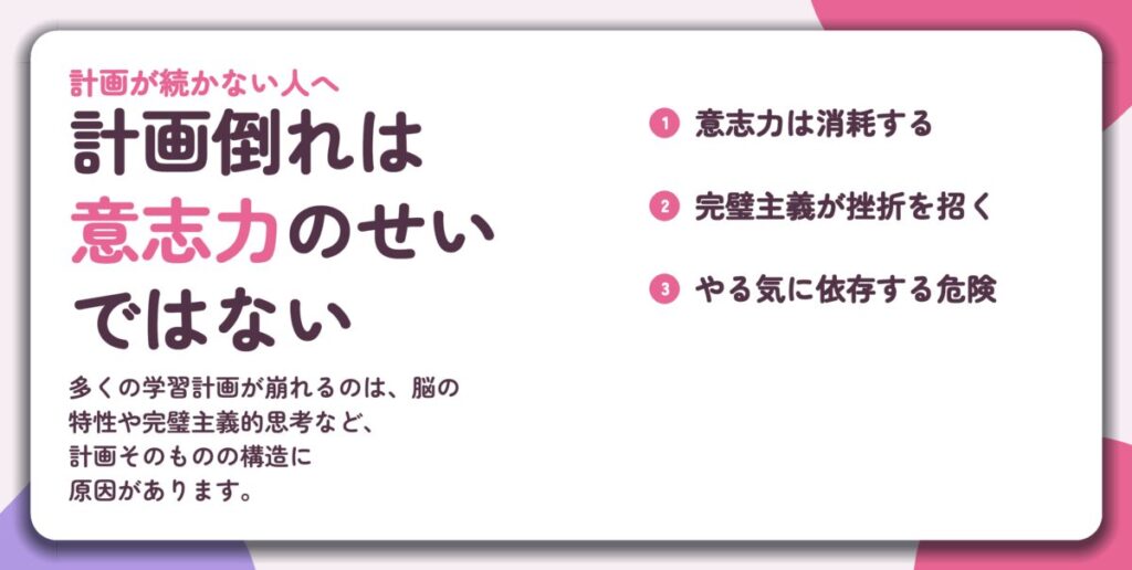 計画倒れは 意志力のせい ではない。意志力は消耗する、完璧主義が挫折を招く、やる気に依存する危険