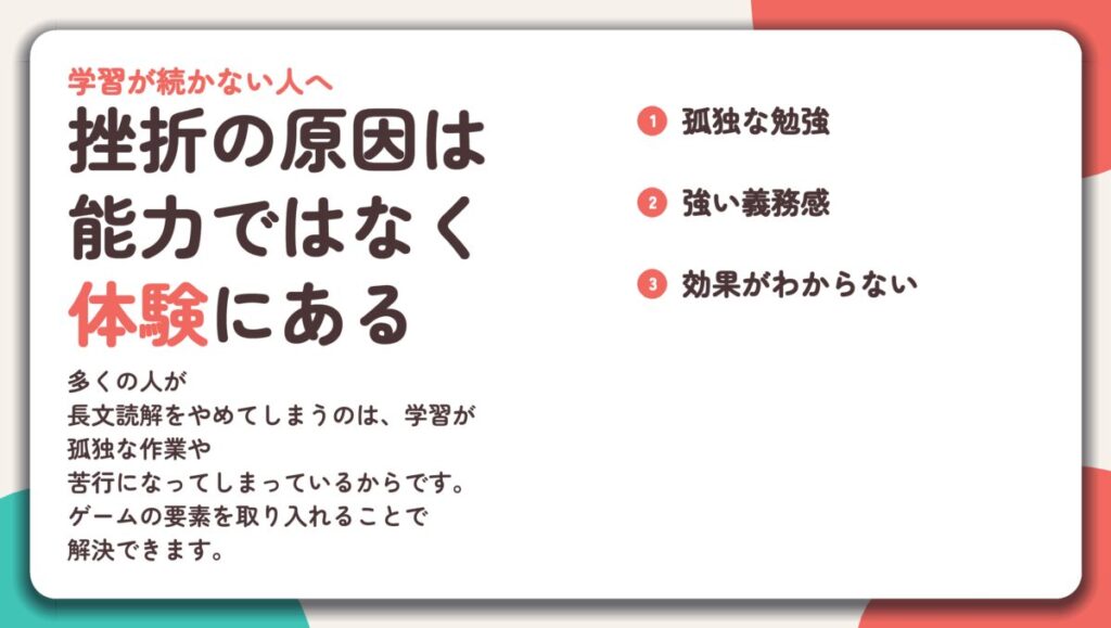 挫折の原因は 能力ではなく 体験にある。孤独な勉強、強い義務感、効果がわからない