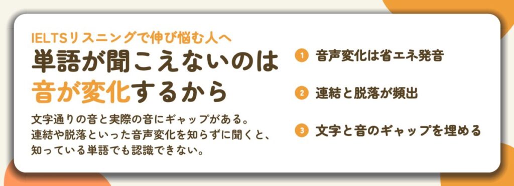 単語が聞こえないのは 音が変化するから。音声変化は省エネ発音、連結と脱落が頻出、文字と音のギャップを埋める