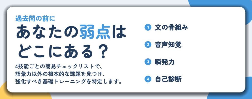 あなたの弱点は どこにある?。文の骨組み、音声知覚、瞬発力、自己診断