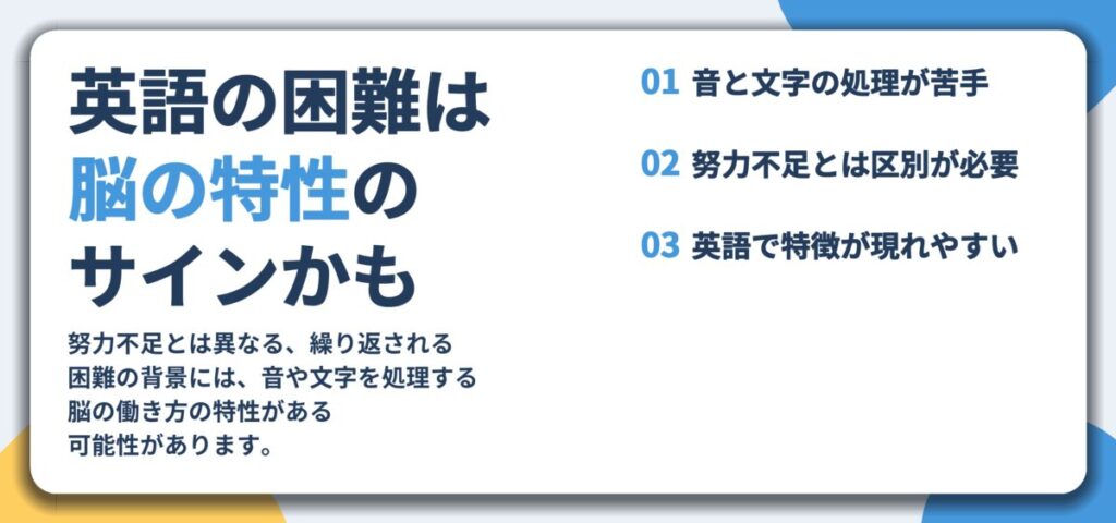 英語の困難は 脳の特性の サインかも。音と文字の処理が苦手、努力不足とは区別が必要、英語で特徴が現れやすい