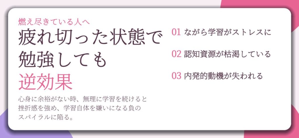 疲れ切った状態で 勉強しても 逆効果。ながら学習がストレスに、認知資源が枯渇している、内発的動機が失われる