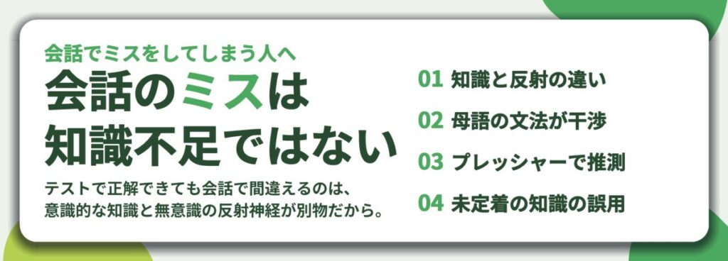 会話のミスは 知識不足ではない。知識と反射の違い、母語の文法が干渉、プレッシャーで推測、未定着の知識の誤用
