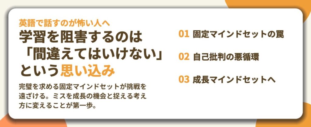 学習を阻害するのは 「間違えてはいけない」 という思い込み。固定マインドセットの罠、自己批判の悪循環、成長マインドセットへ