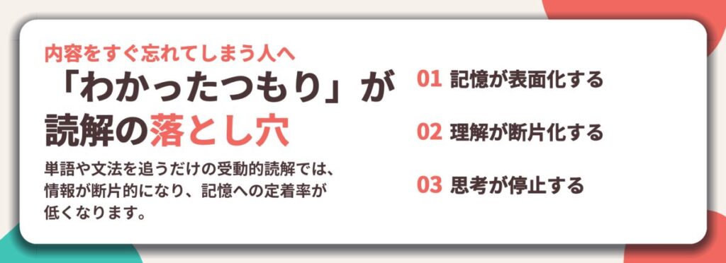 「わかったつもり」が 読解の落とし穴。記憶が表面化する、理解が断片化する、思考が停止する