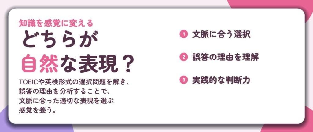 どちらが 自然な表現?。文脈に合う選択、誤答の理由を理解、実践的な判断力