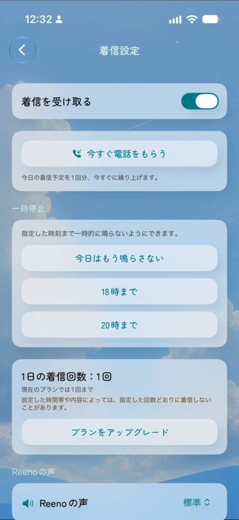 AIから電話がかかってくる語学学習アプリ「Reeno」が提供開始 英語など6言語対応でスピーキング練習の継続を支援