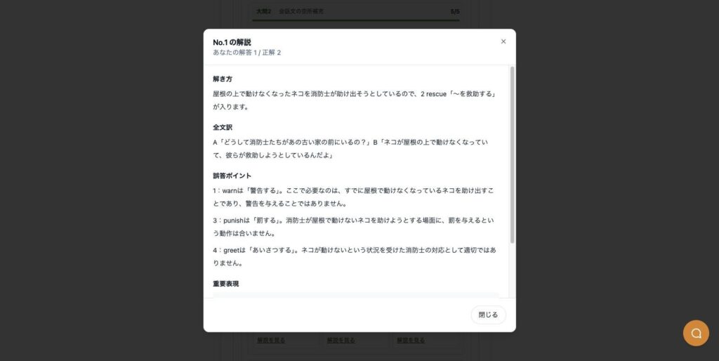 英検準2級一次試験模試がスタスタAppsに追加 本番形式の練習と詳細解説で弱点克服