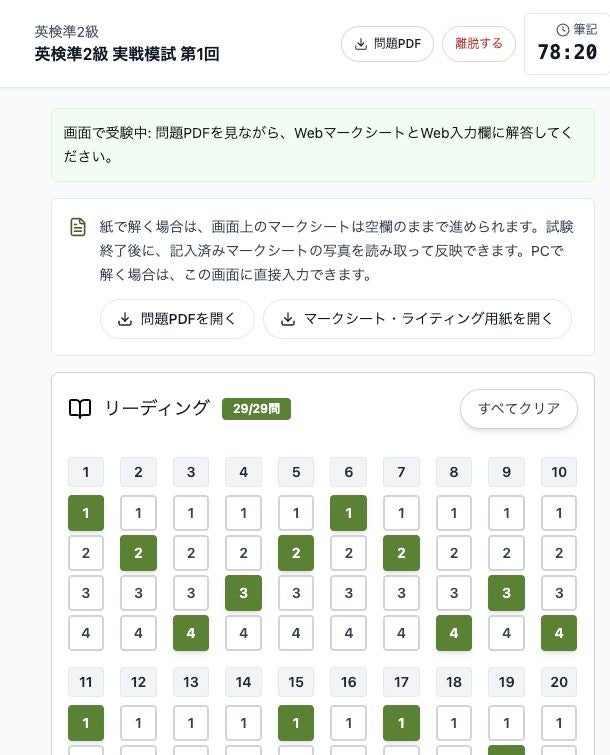 英検準2級一次試験模試がスタスタAppsに追加 本番形式の練習と詳細解説で弱点克服