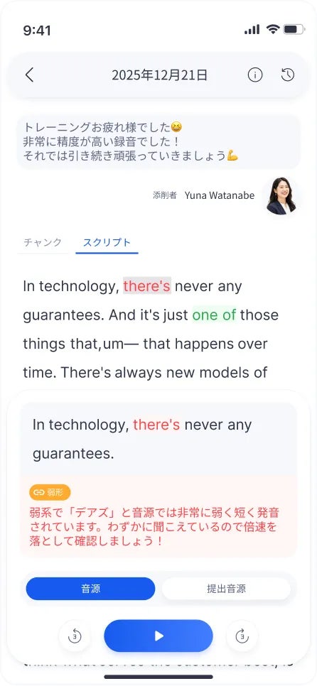 シャドーイング添削アプリ「シャドミー」が一般提供開始 5ステップ学習法とプロの添削でリスニング力向上