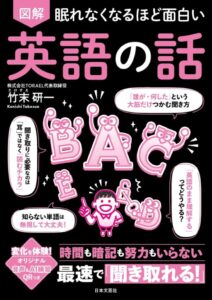 英文の「骨格」と「5つのテンプレ」で暗記に頼らない英語学習法を解説する書籍が発売