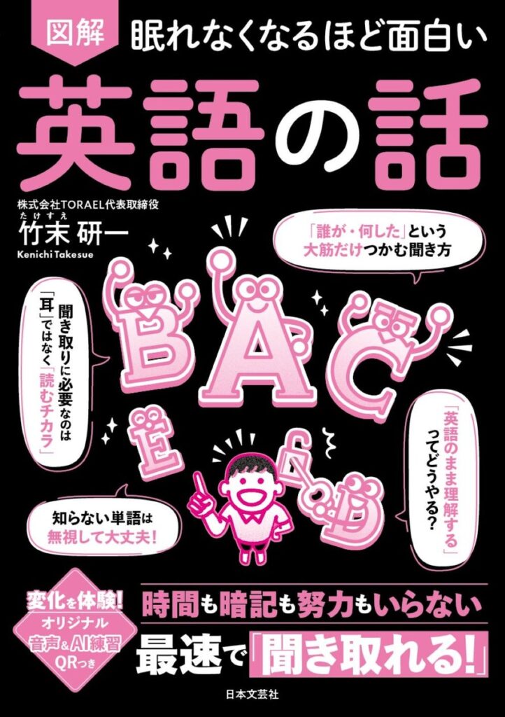 英文の「骨格」と「5つのテンプレ」で暗記に頼らない英語学習法を解説する書籍が発売