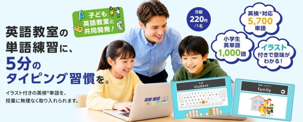 英検5級から2級の5,700語に対応する英単語タイピング教材「ナレッジタイピング 英検®単語 for school」がリリース