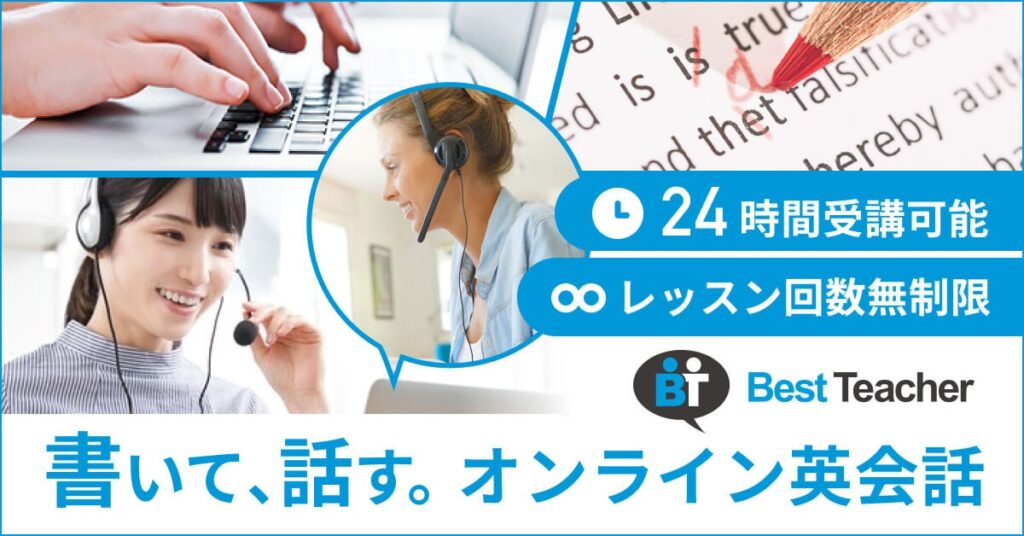 ベストティーチャー、TOEFL iBT対策コースの改訂版対応問題を24問追加 最大12,000円キャッシュバックキャンペーンも