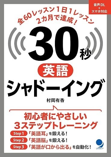 英語学習誌「多聴多読マガジン」創刊20周年、10月号で30秒シャドーイング特集